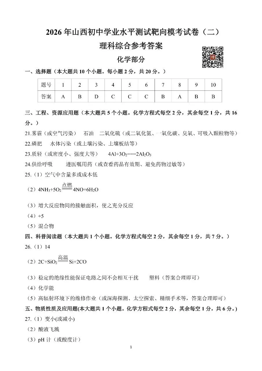 2026年山西初中学业水平测试靶向模考试卷(二) 第8张