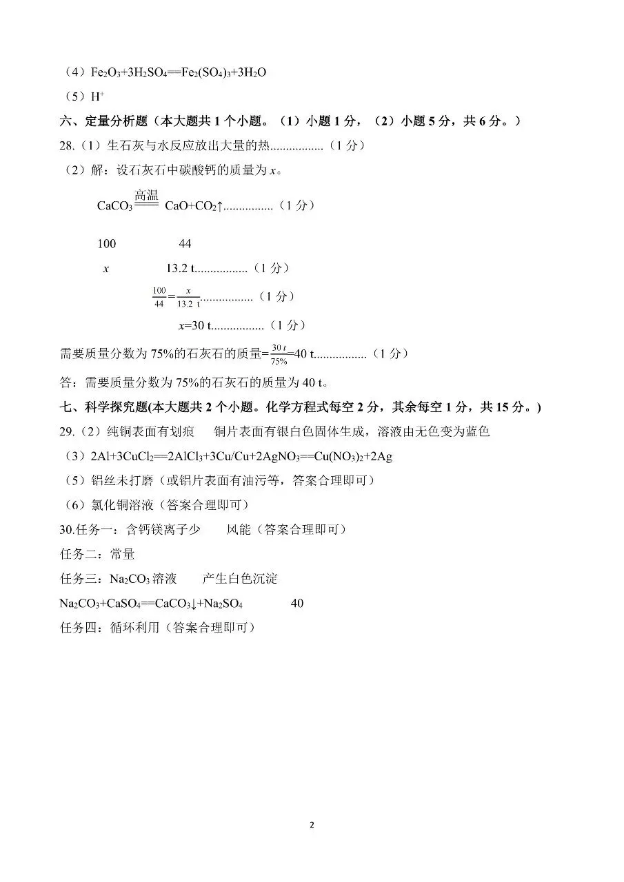 2026年山西初中学业水平测试靶向模考试卷(二) 第9张