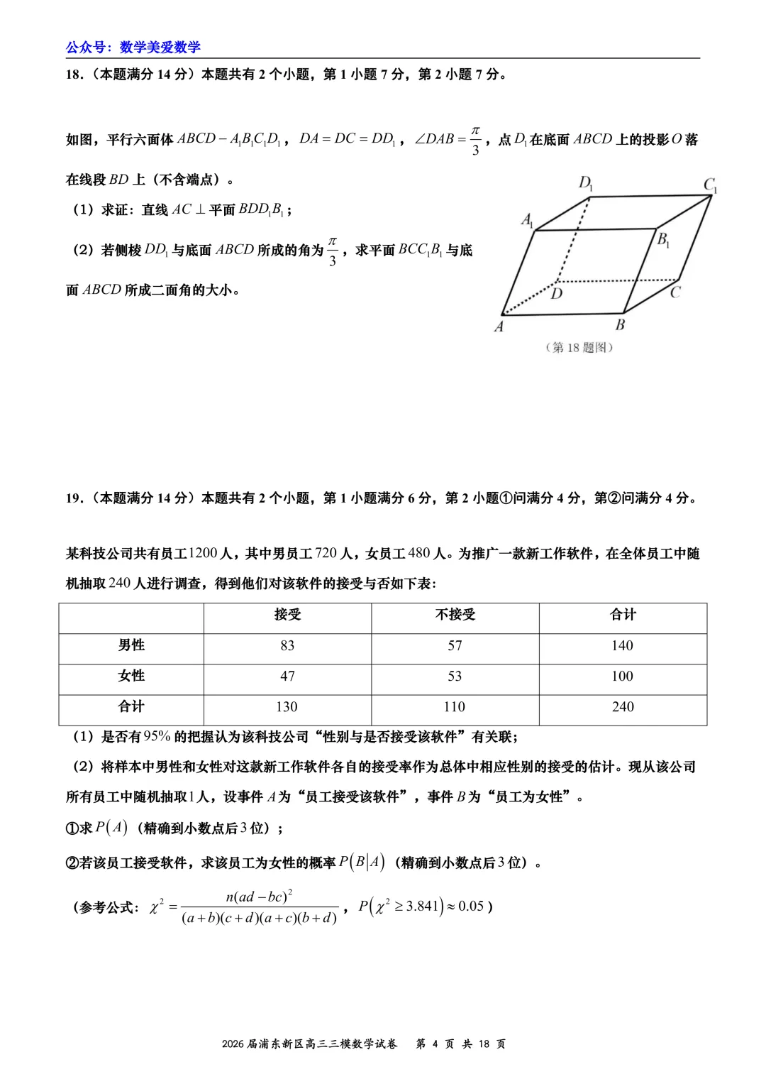上海市浦东新区2026届高三三模数学试卷详解 第4张