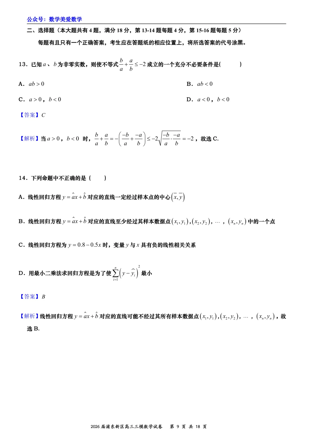 上海市浦东新区2026届高三三模数学试卷详解 第9张