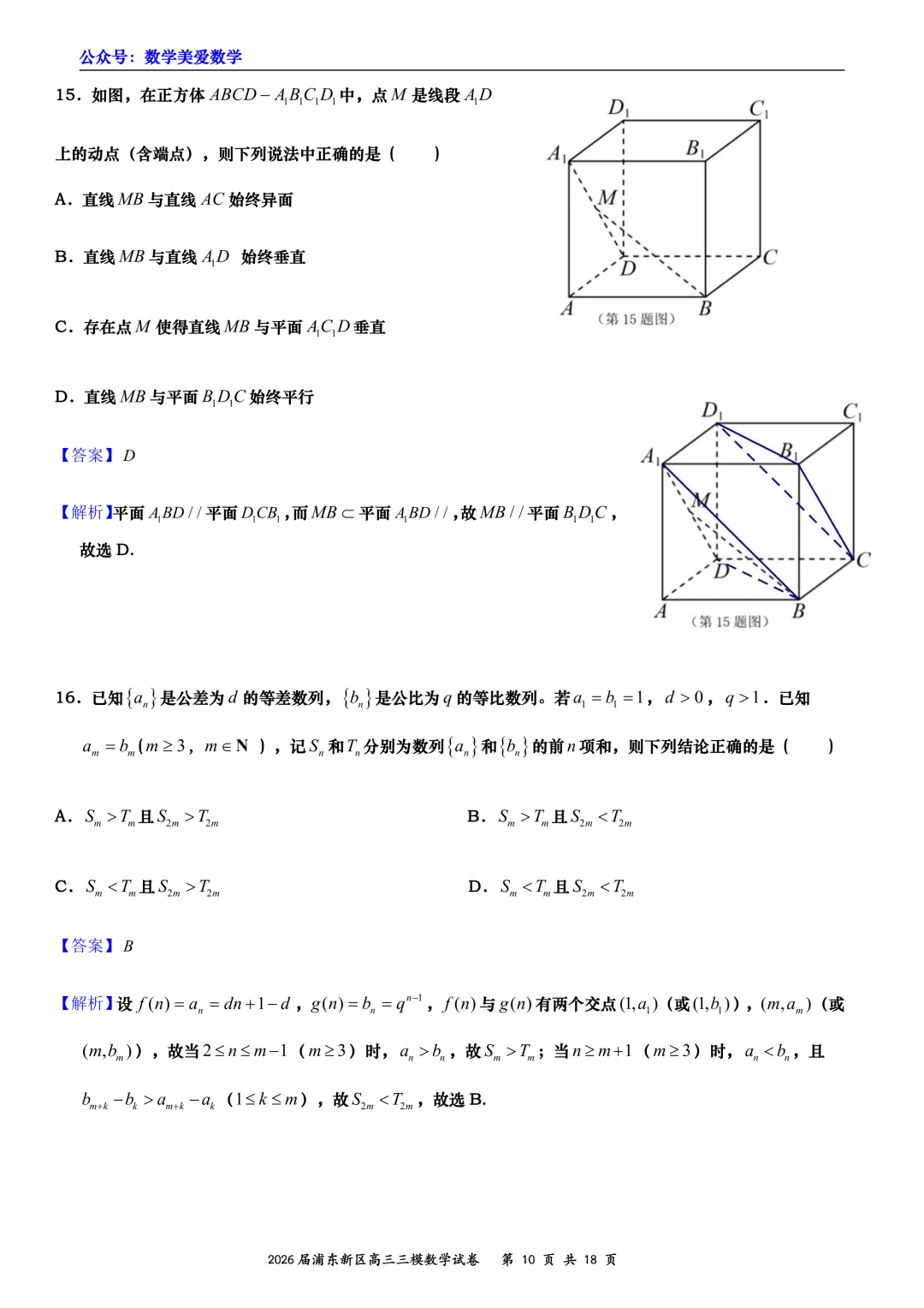 上海市浦东新区2026届高三三模数学试卷详解 第10张