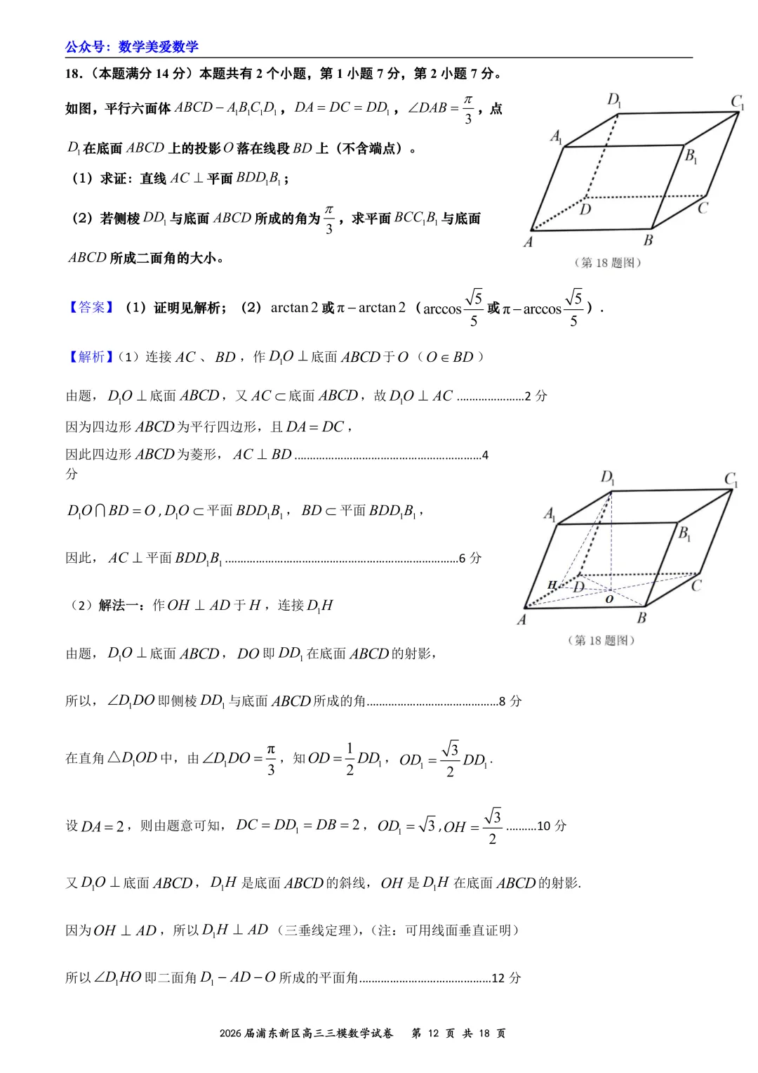 上海市浦东新区2026届高三三模数学试卷详解 第12张