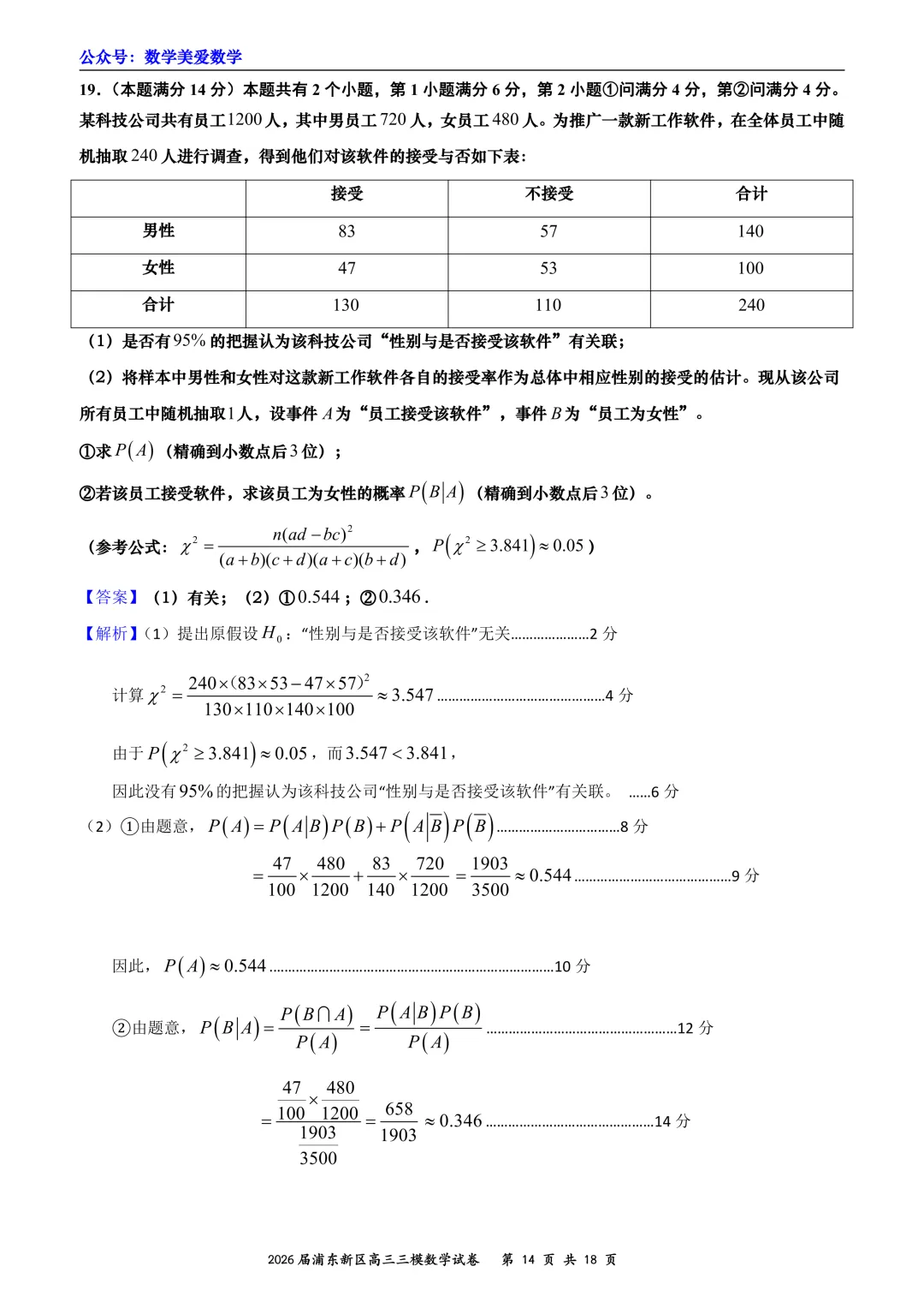 上海市浦东新区2026届高三三模数学试卷详解 第14张