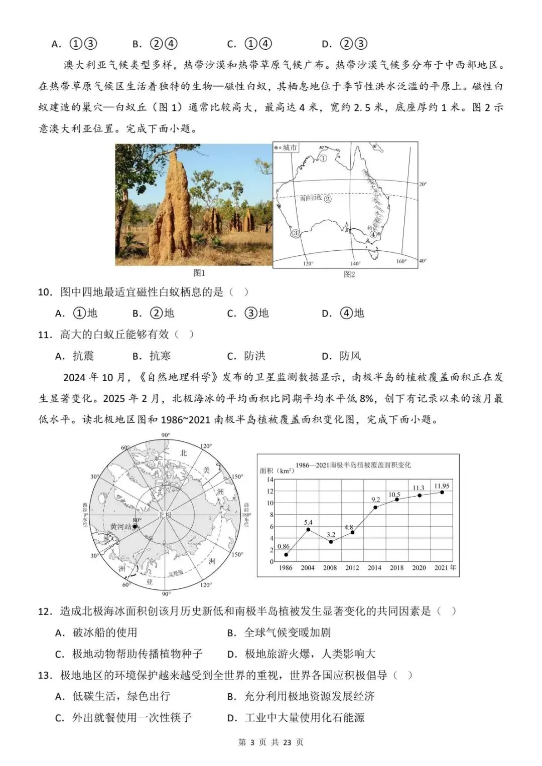 2026年生物地理中考会考模拟试卷 (全国通用) 含答案解析 电子版可打印 第6张