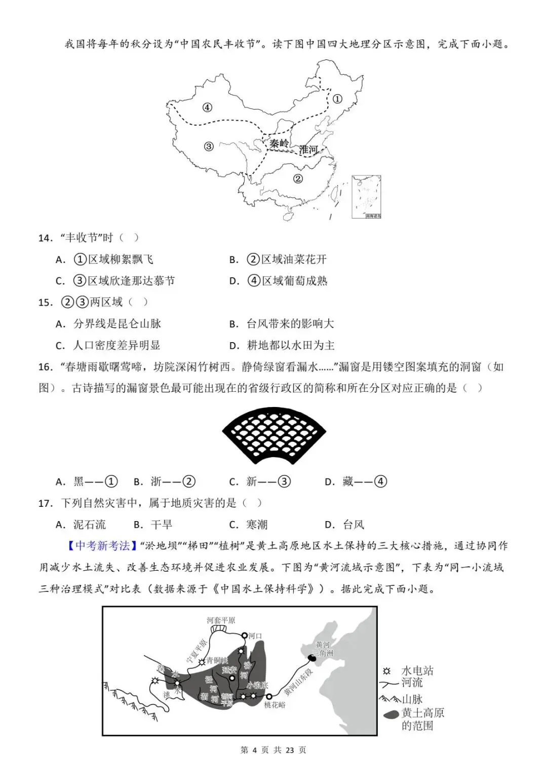2026年生物地理中考会考模拟试卷 (全国通用) 含答案解析 电子版可打印 第7张
