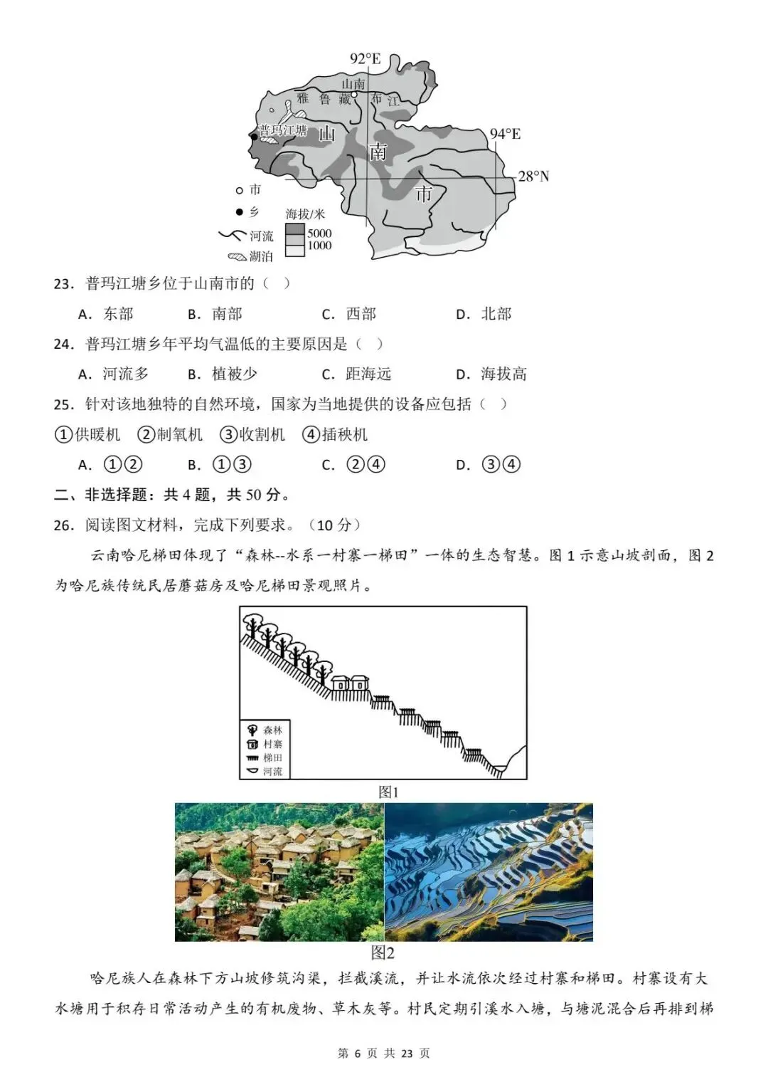 2026年生物地理中考会考模拟试卷 (全国通用) 含答案解析 电子版可打印 第9张