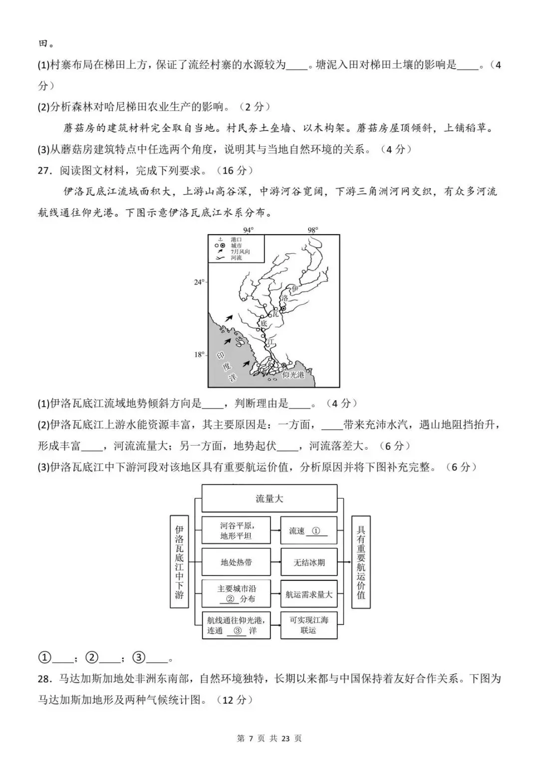 2026年生物地理中考会考模拟试卷 (全国通用) 含答案解析 电子版可打印 第10张