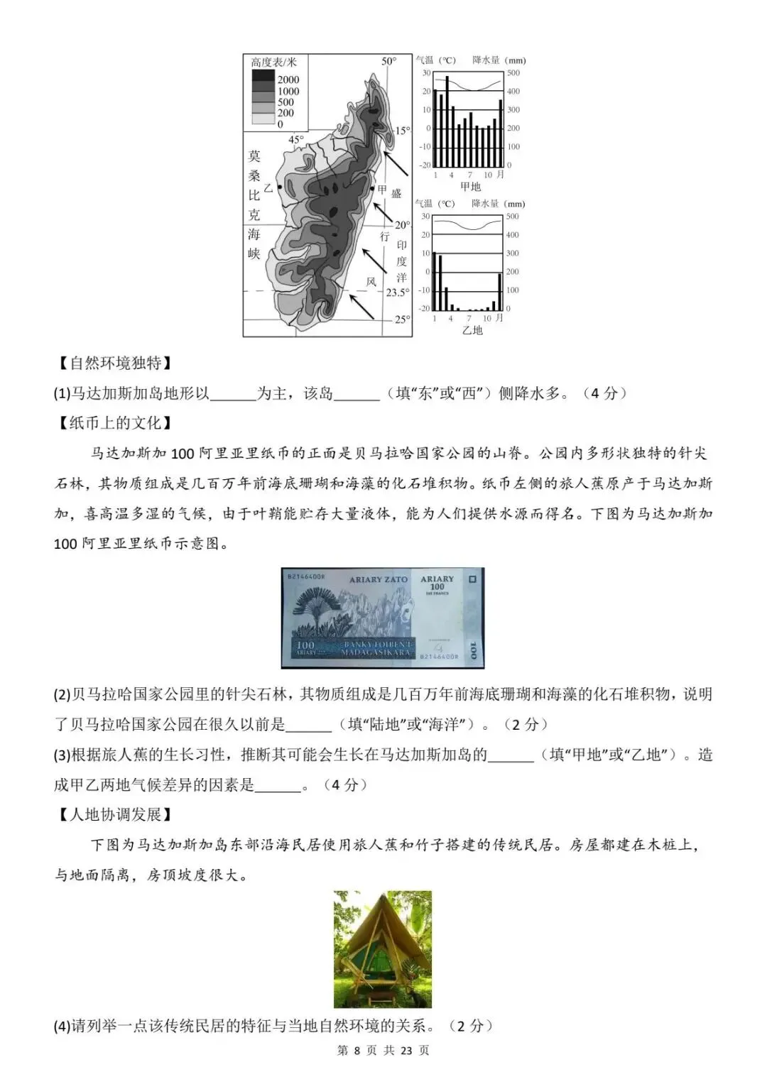 2026年生物地理中考会考模拟试卷 (全国通用) 含答案解析 电子版可打印 第11张