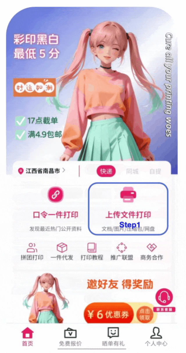 真题、讲义、练习纸、试卷,一键上传→到家签收 ! 第3张