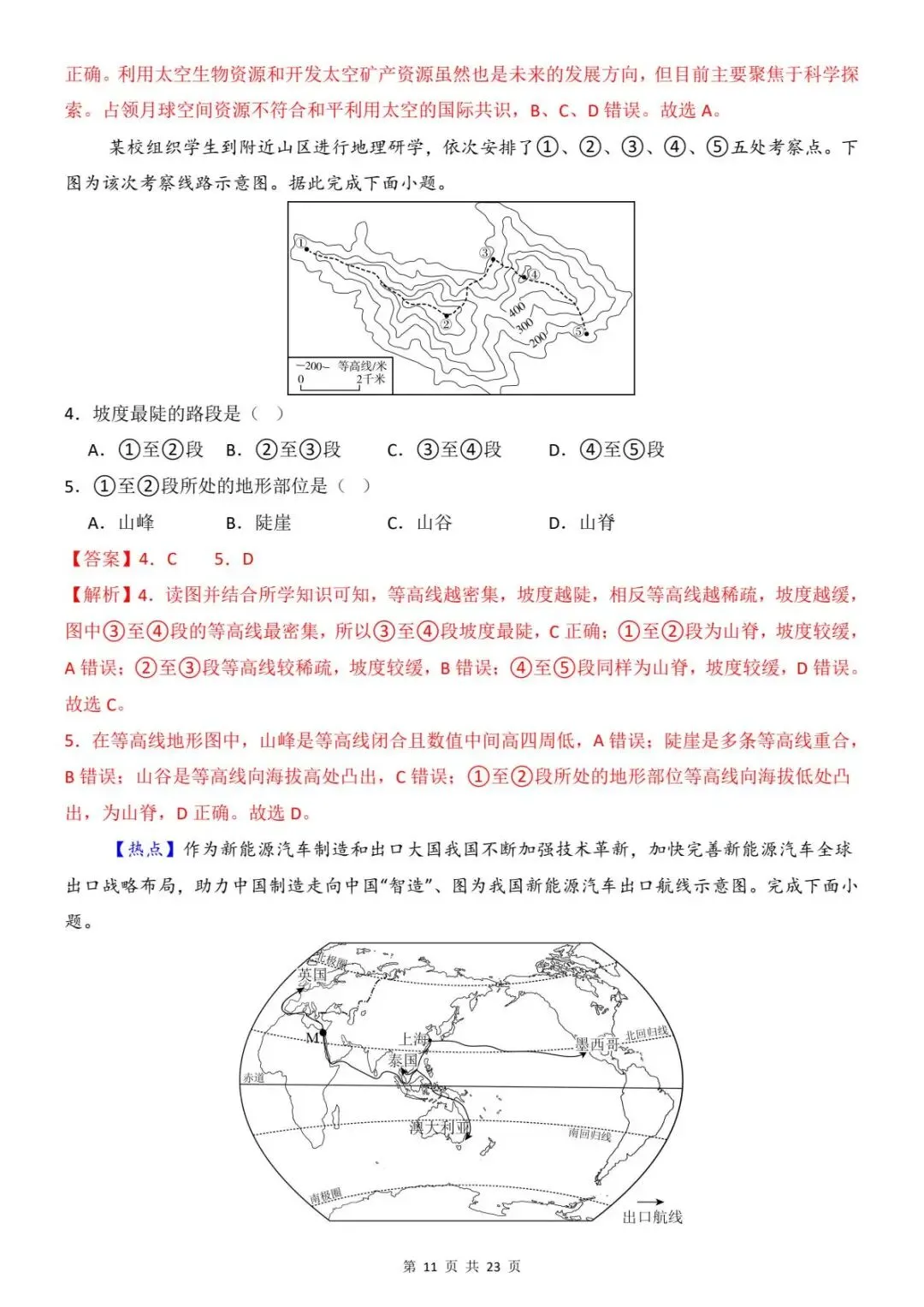2026年生物地理中考会考模拟试卷 (全国通用) 含答案解析 电子版可打印 第14张