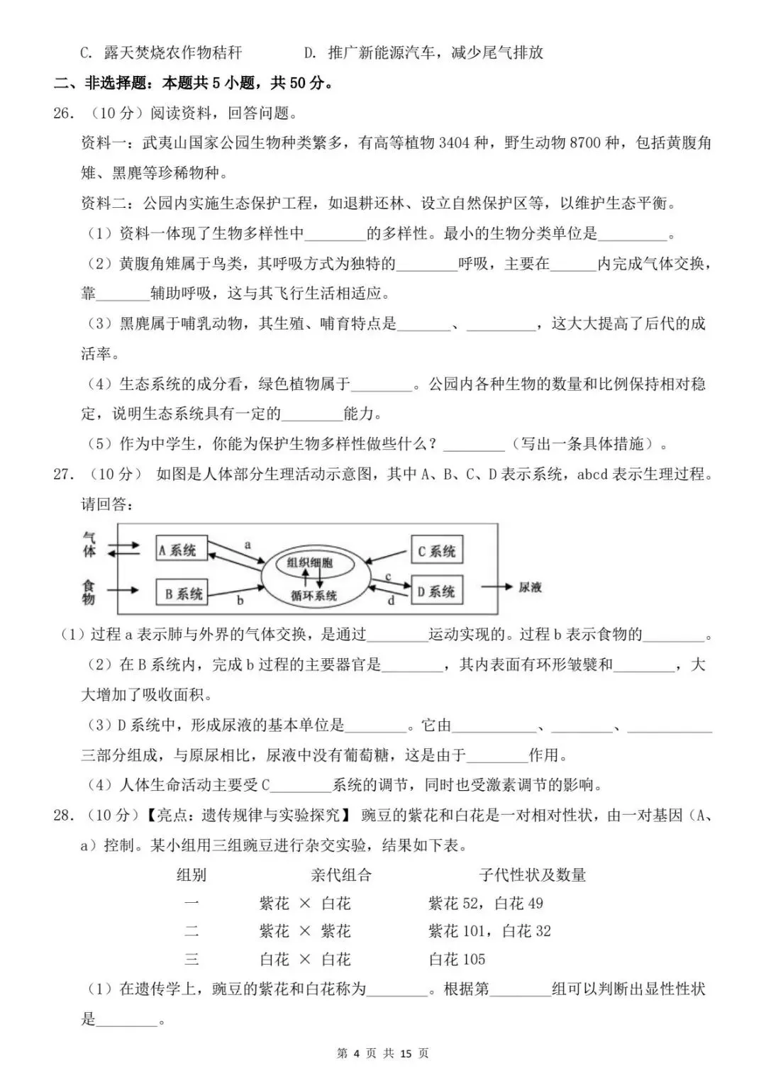 2026年生物地理中考会考模拟试卷 (全国通用) 含答案解析 电子版可打印 第18张