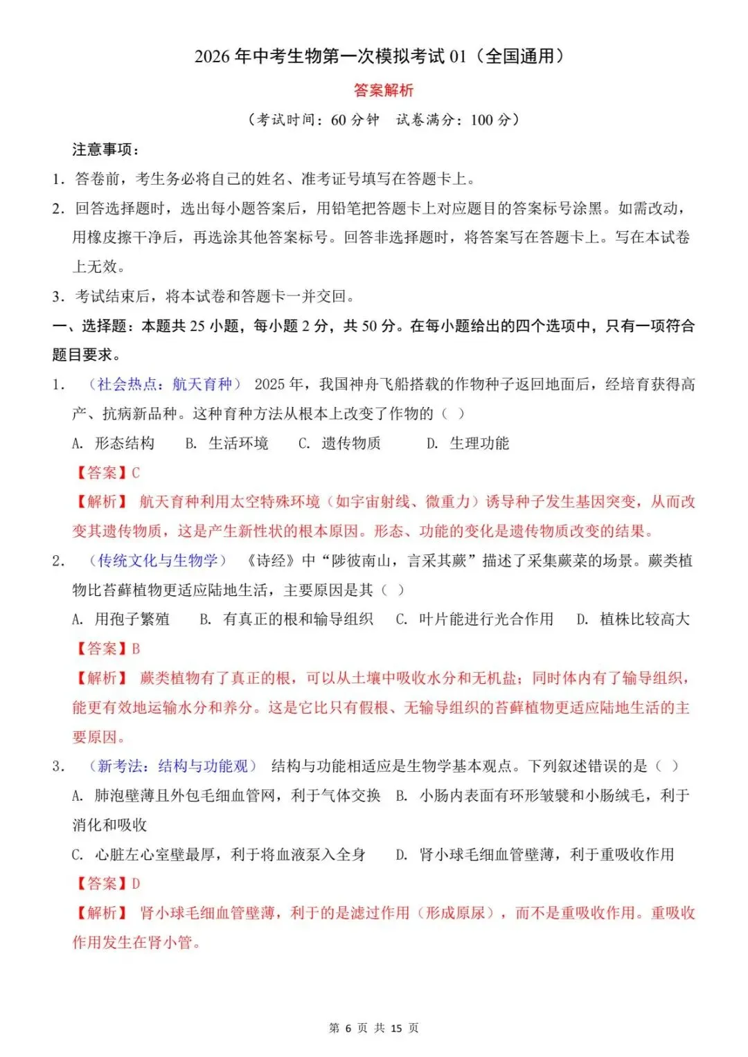 2026年生物地理中考会考模拟试卷 (全国通用) 含答案解析 电子版可打印 第20张