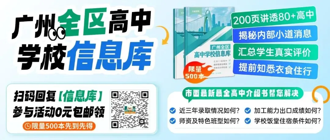 2025广州中考各梯度高中分数线(非户籍生版) 第2张