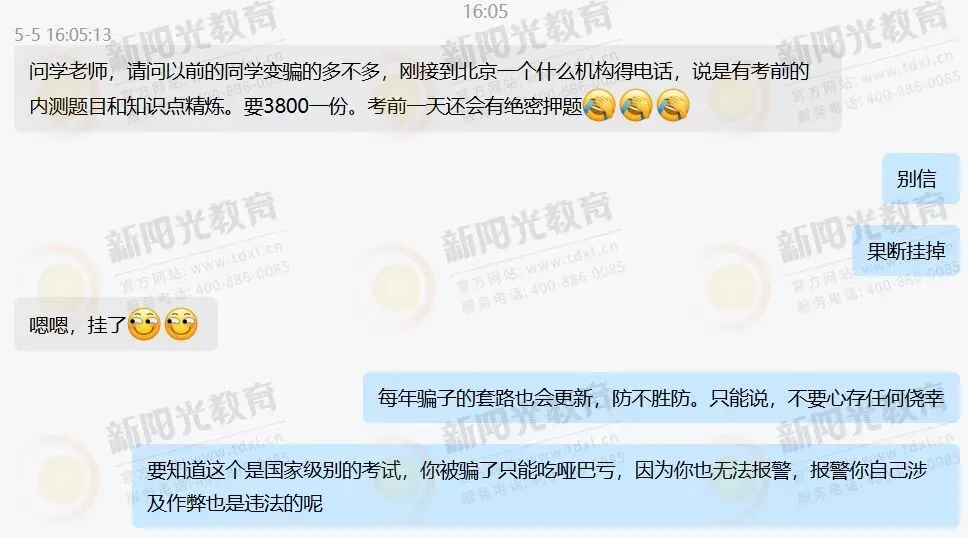 考前押题?真题答案?密卷?内测题目?真的吗? 第5张