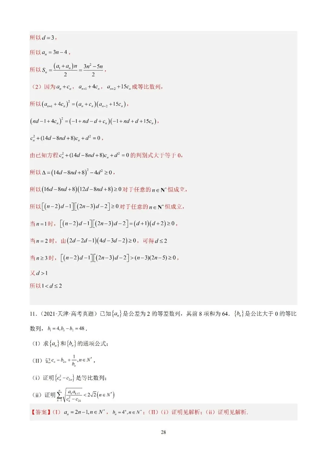 数学高考真题—专题11 数列解答题综合二(数列不等式问题) 第2张