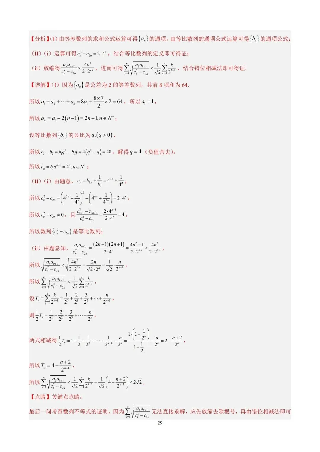 数学高考真题—专题11 数列解答题综合二(数列不等式问题) 第3张
