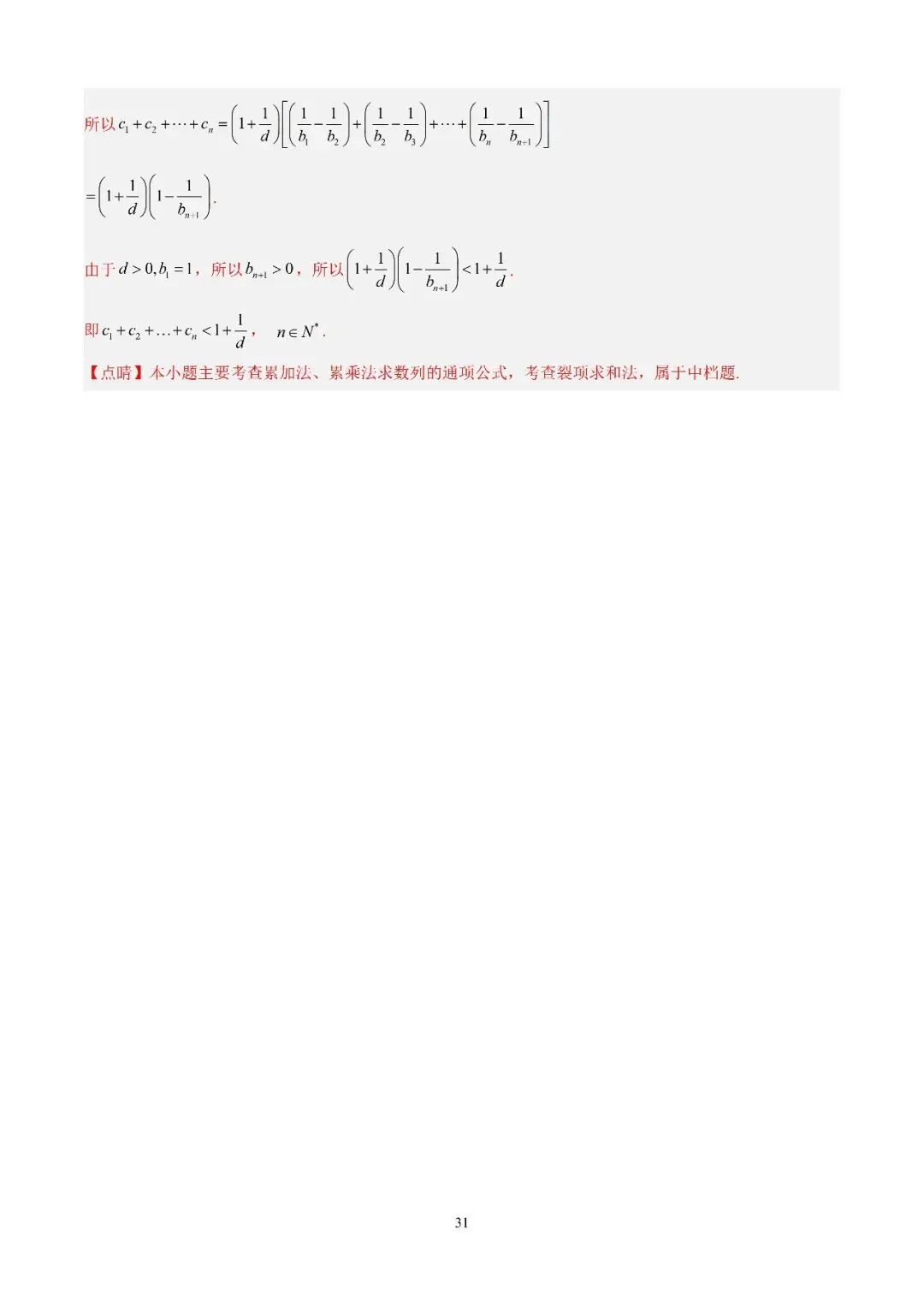 数学高考真题—专题11 数列解答题综合二(数列不等式问题) 第5张