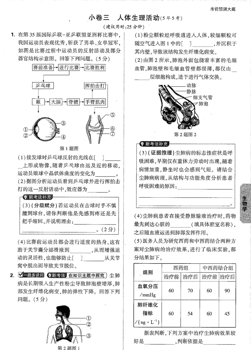2026《√中考•生地黑.白卷》云南、徐州、陕西、福建、河北 5地 第5张 2026《√中考•生地黑.白卷》云南、徐州、陕西、福建、河北 5地 第5张