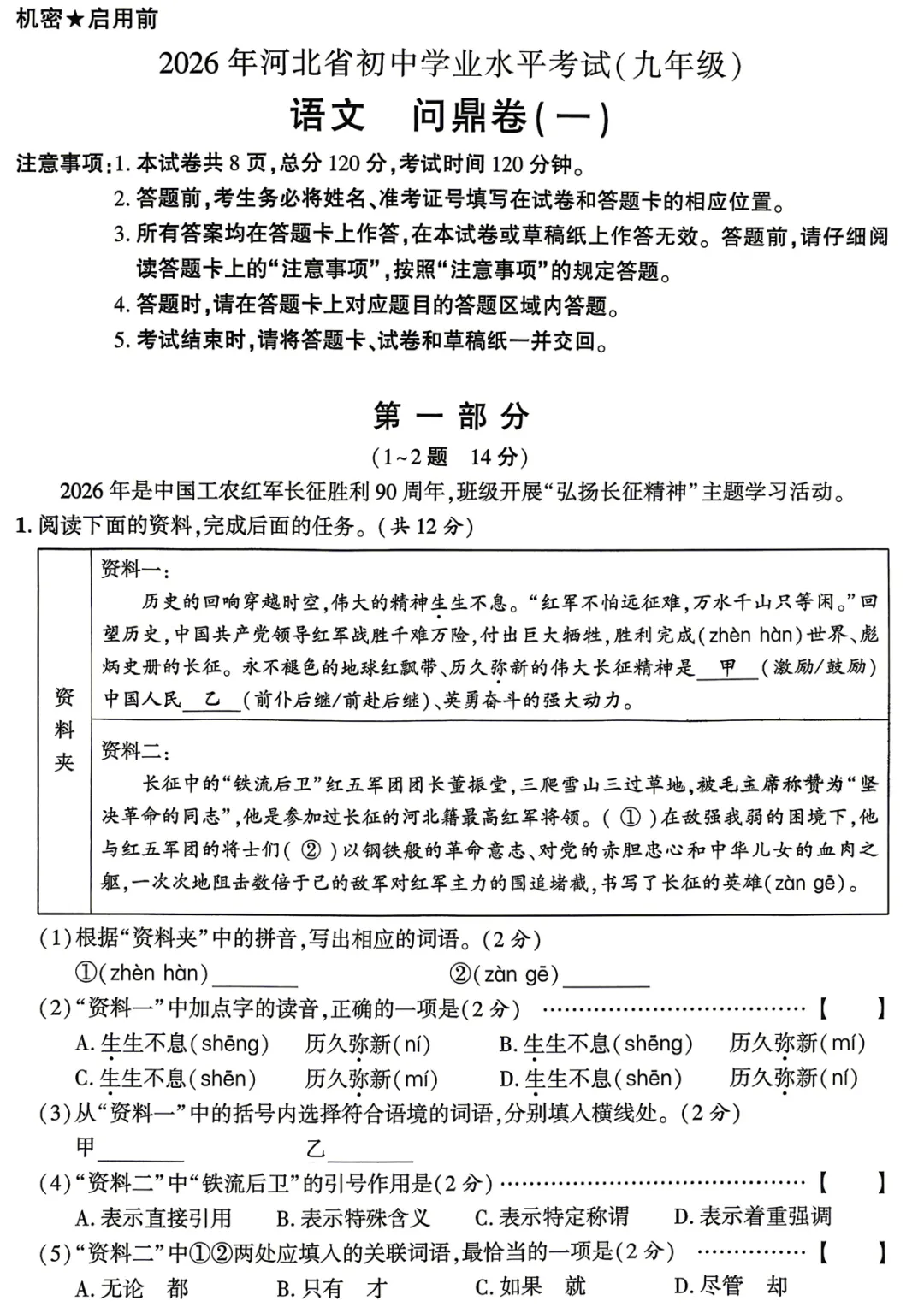 2026《河北中考•问鼎一二卷》7科+考前天天练 第2张