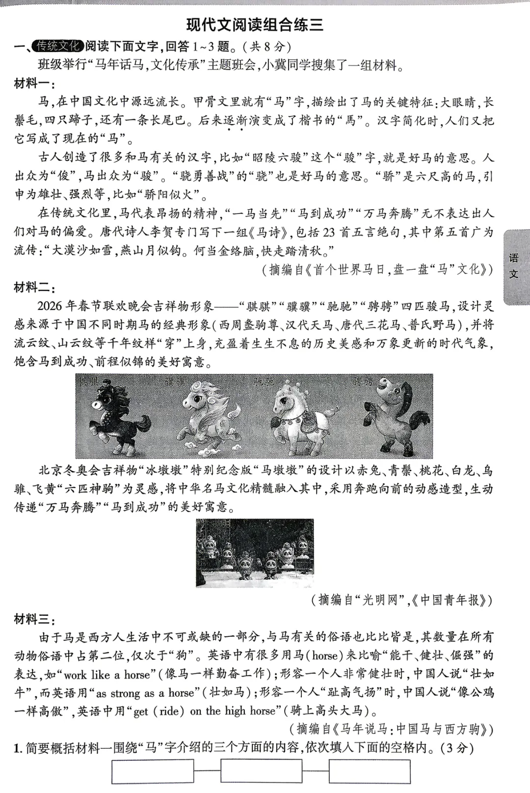 2026《河北中考•问鼎一二卷》7科+考前天天练 第3张