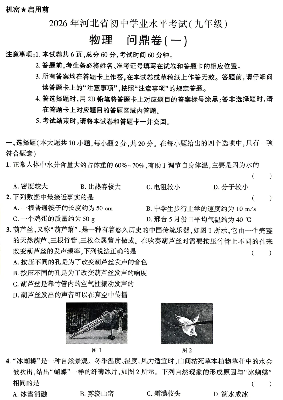2026《河北中考•问鼎一二卷》7科+考前天天练 第9张