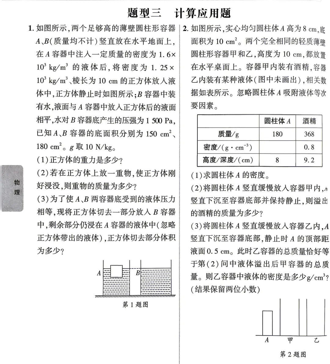 2026《河北中考•问鼎一二卷》7科+考前天天练 第10张