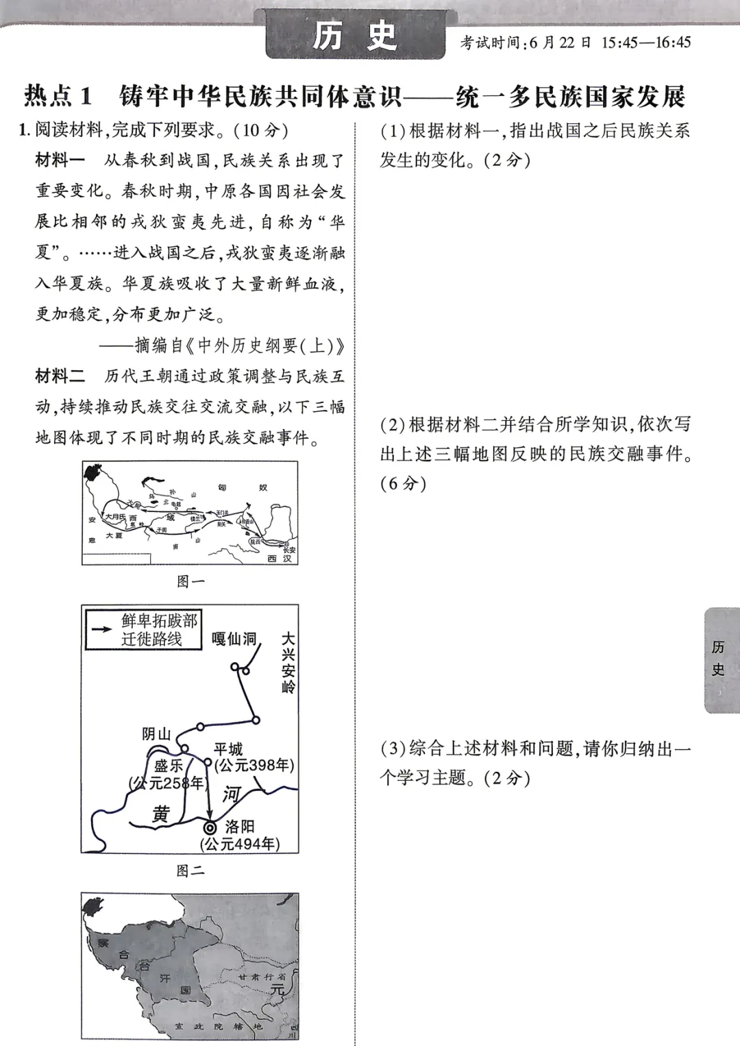 2026《河北中考•问鼎一二卷》7科+考前天天练 第11张