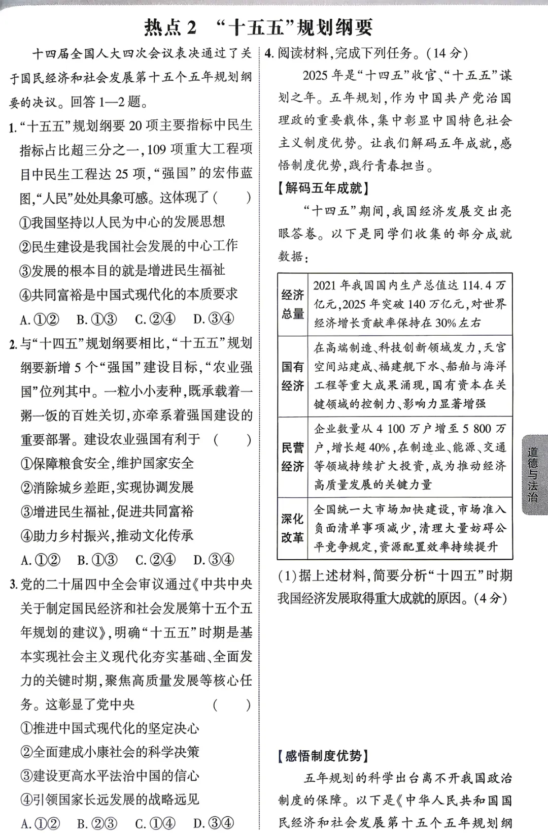 2026《河北中考•问鼎一二卷》7科+考前天天练 第12张