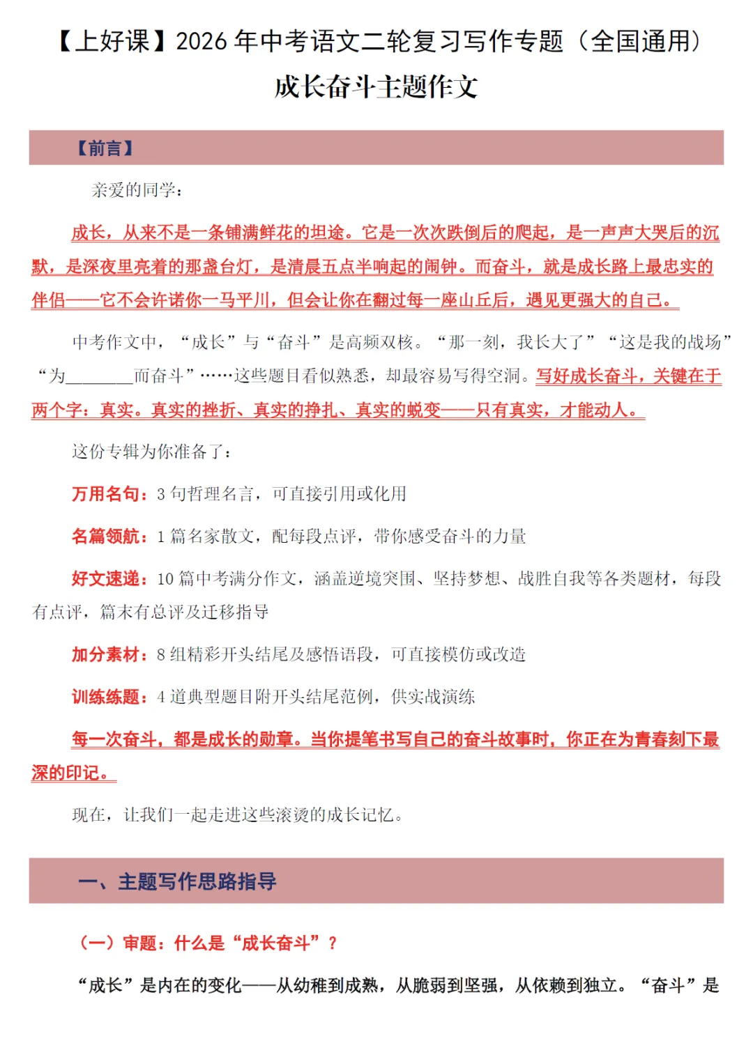 2026《中考语文•二轮复习写作专题》全国通用 第2张