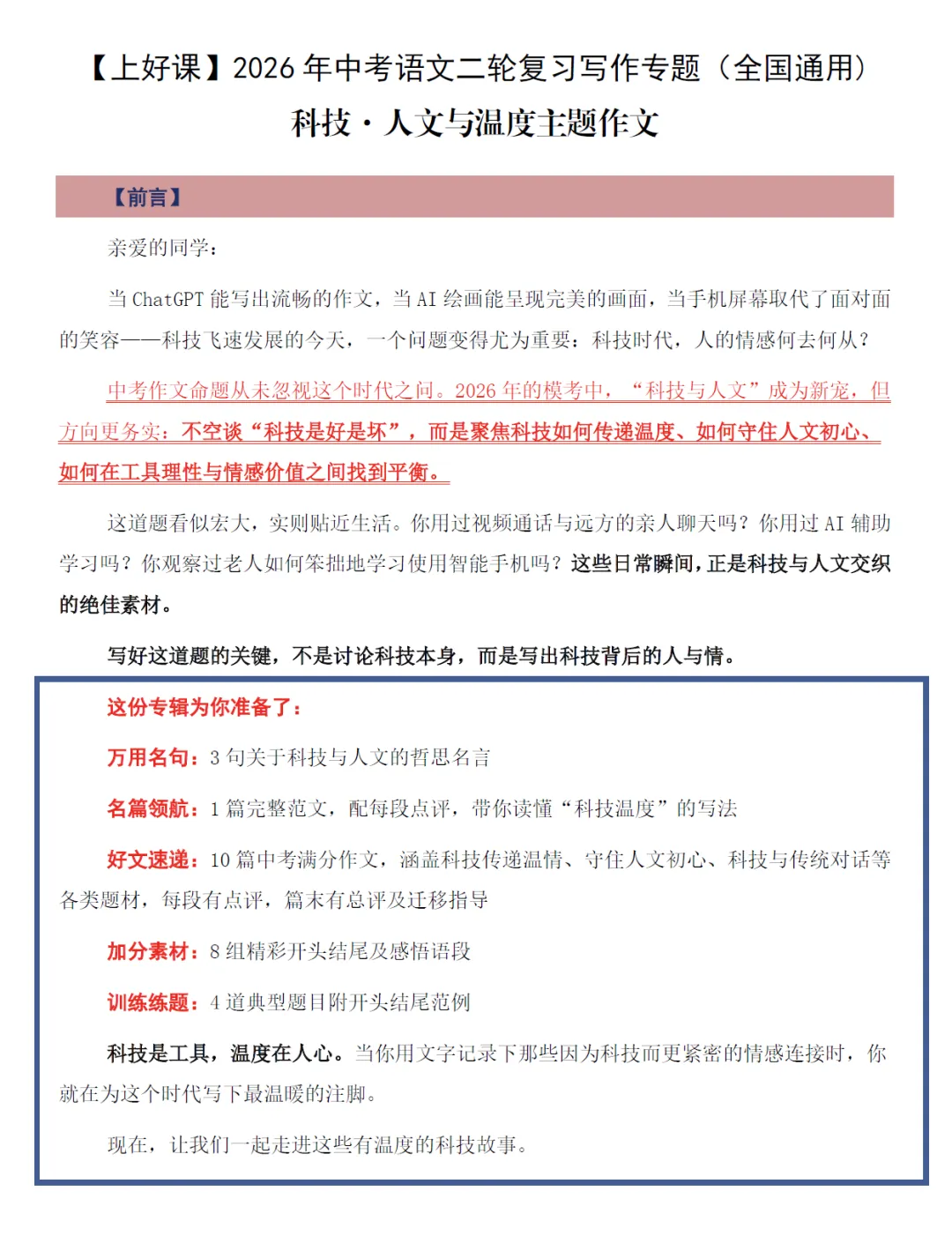 2026《中考语文•二轮复习写作专题》全国通用 第4张