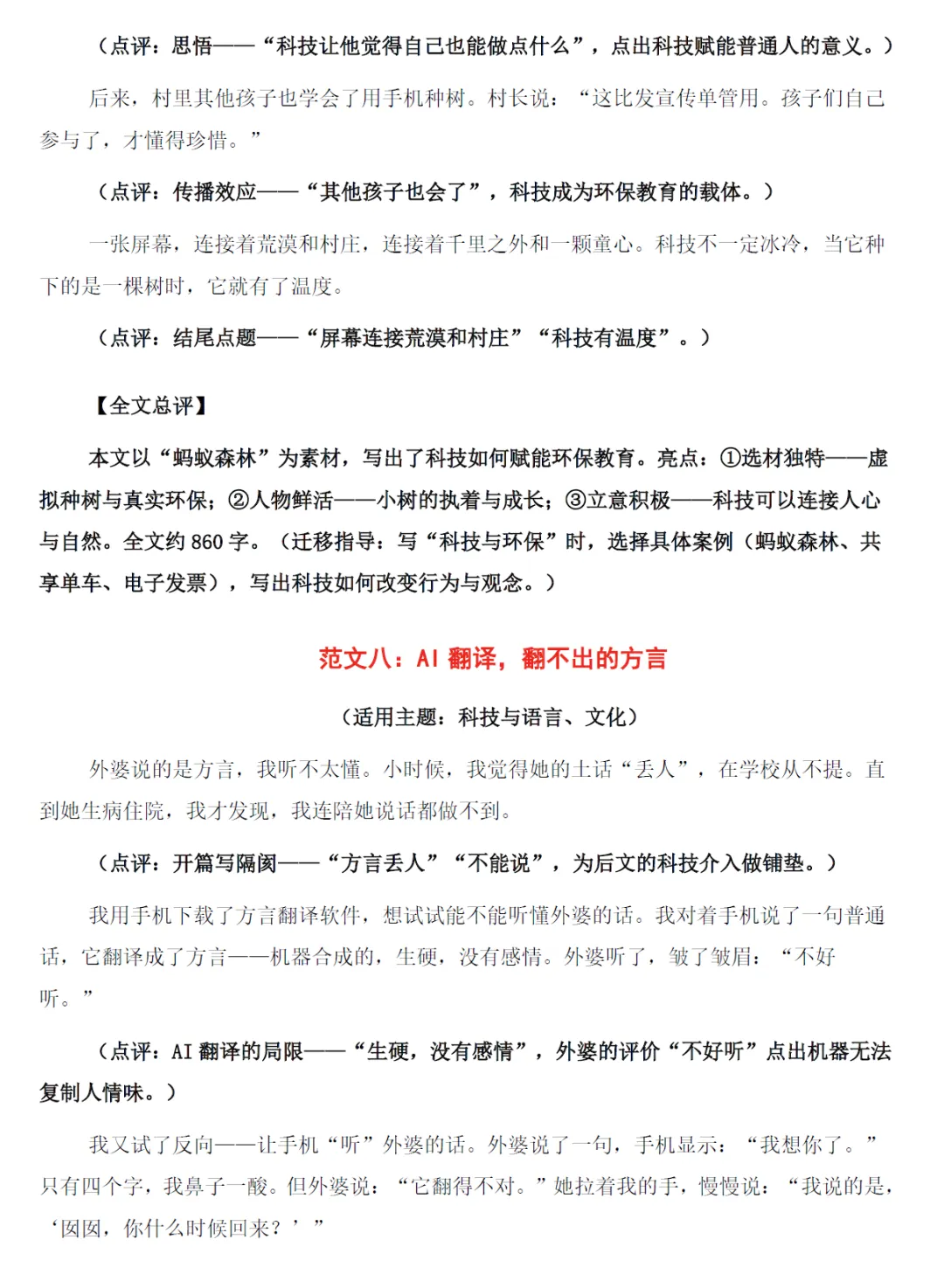 2026《中考语文•二轮复习写作专题》全国通用 第6张