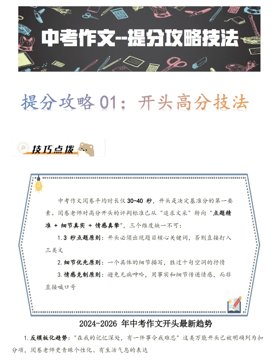 2026《中考语文•二轮复习写作专题》全国通用 第7张