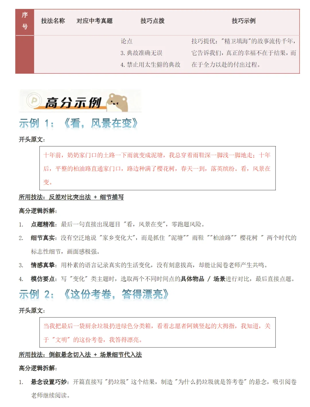 2026《中考语文•二轮复习写作专题》全国通用 第8张