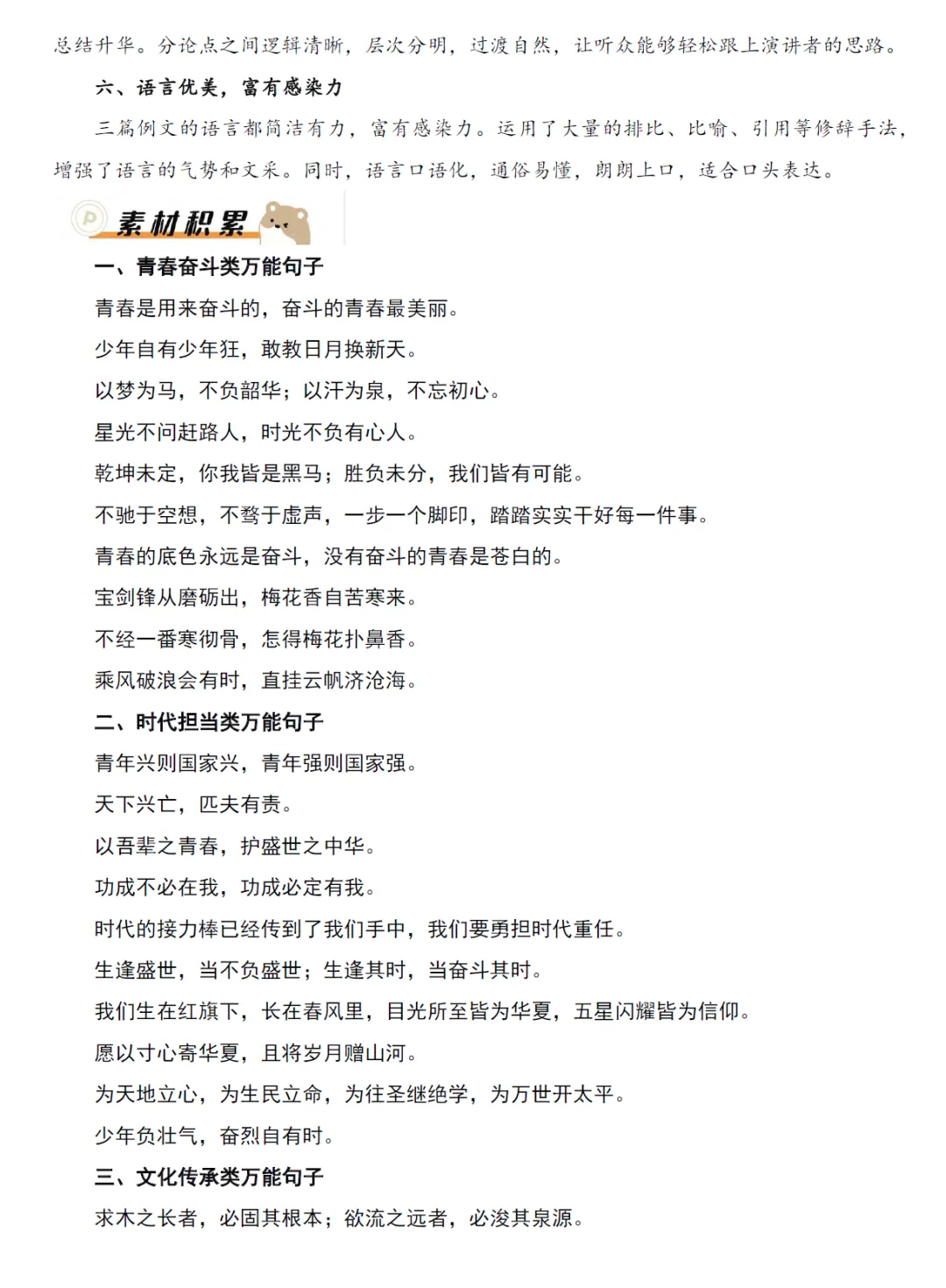 2026《中考语文•二轮复习写作专题》全国通用 第11张