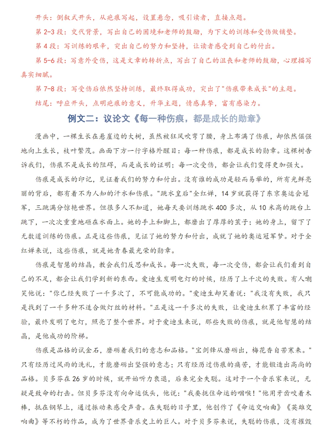 2026《中考语文•二轮复习写作专题》全国通用 第12张