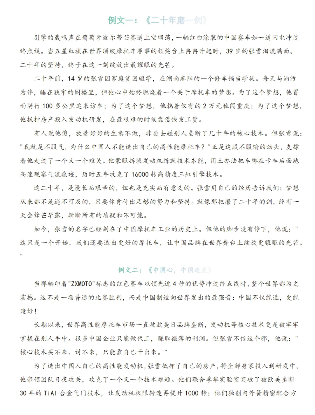 2026《中考语文•二轮复习写作专题》全国通用 第14张