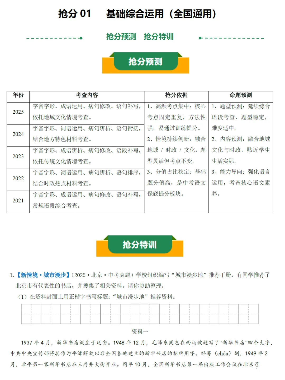 2026《中考终极冲刺讲练测》语文、物理(全国通用) 第2张