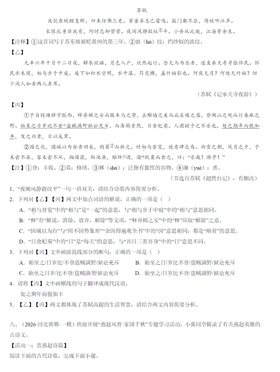 2026《中考终极冲刺讲练测》语文、物理(全国通用) 第5张
