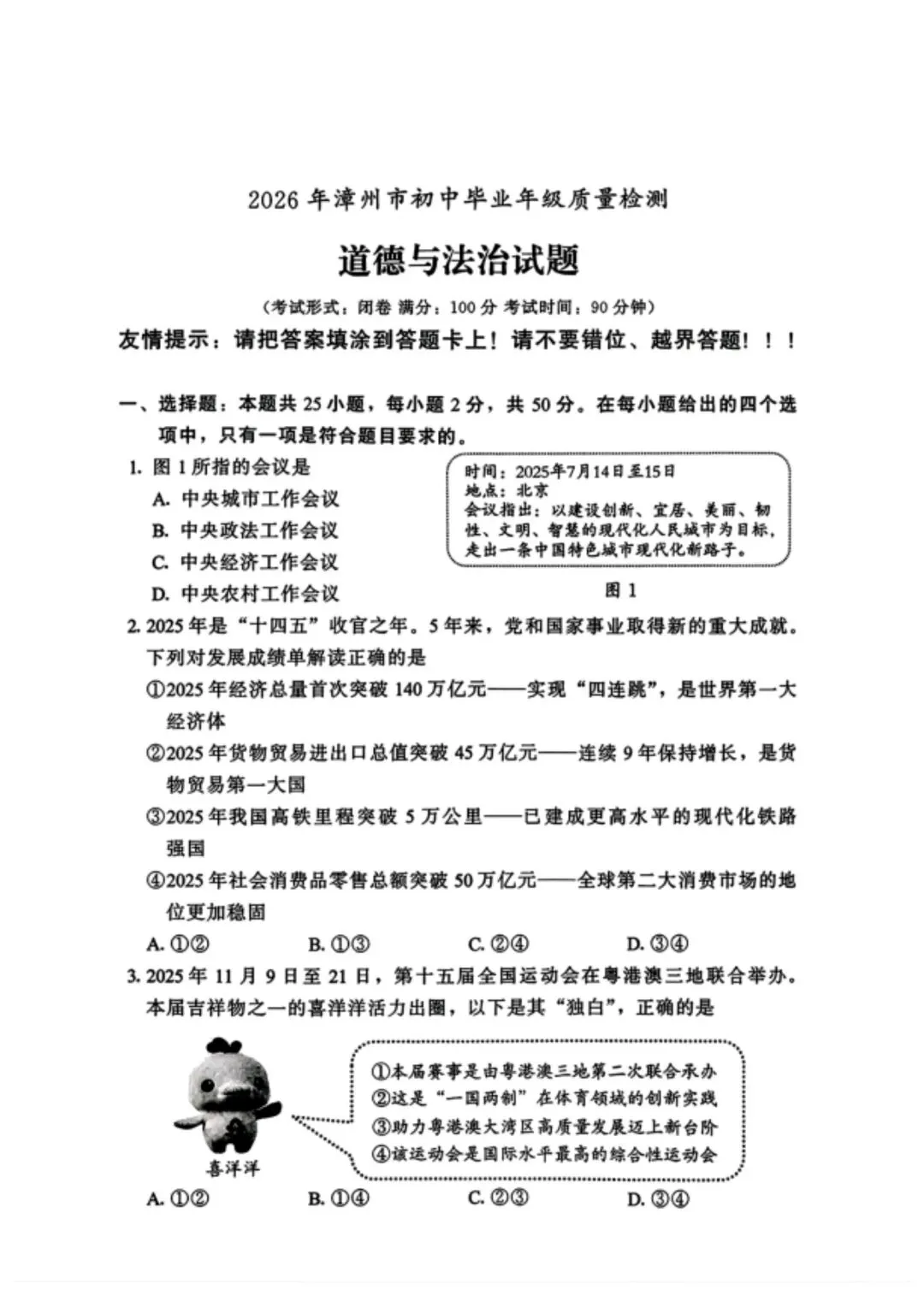 【试卷】2026漳州二检·道德与法治 第1张