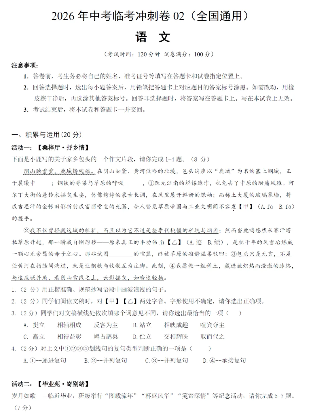 2026《中考终极冲刺讲练测》语文、物理(全国通用) 第6张
