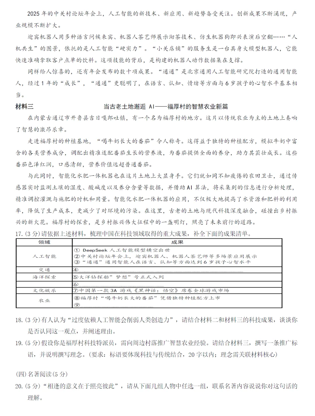 2026《中考终极冲刺讲练测》语文、物理(全国通用) 第7张