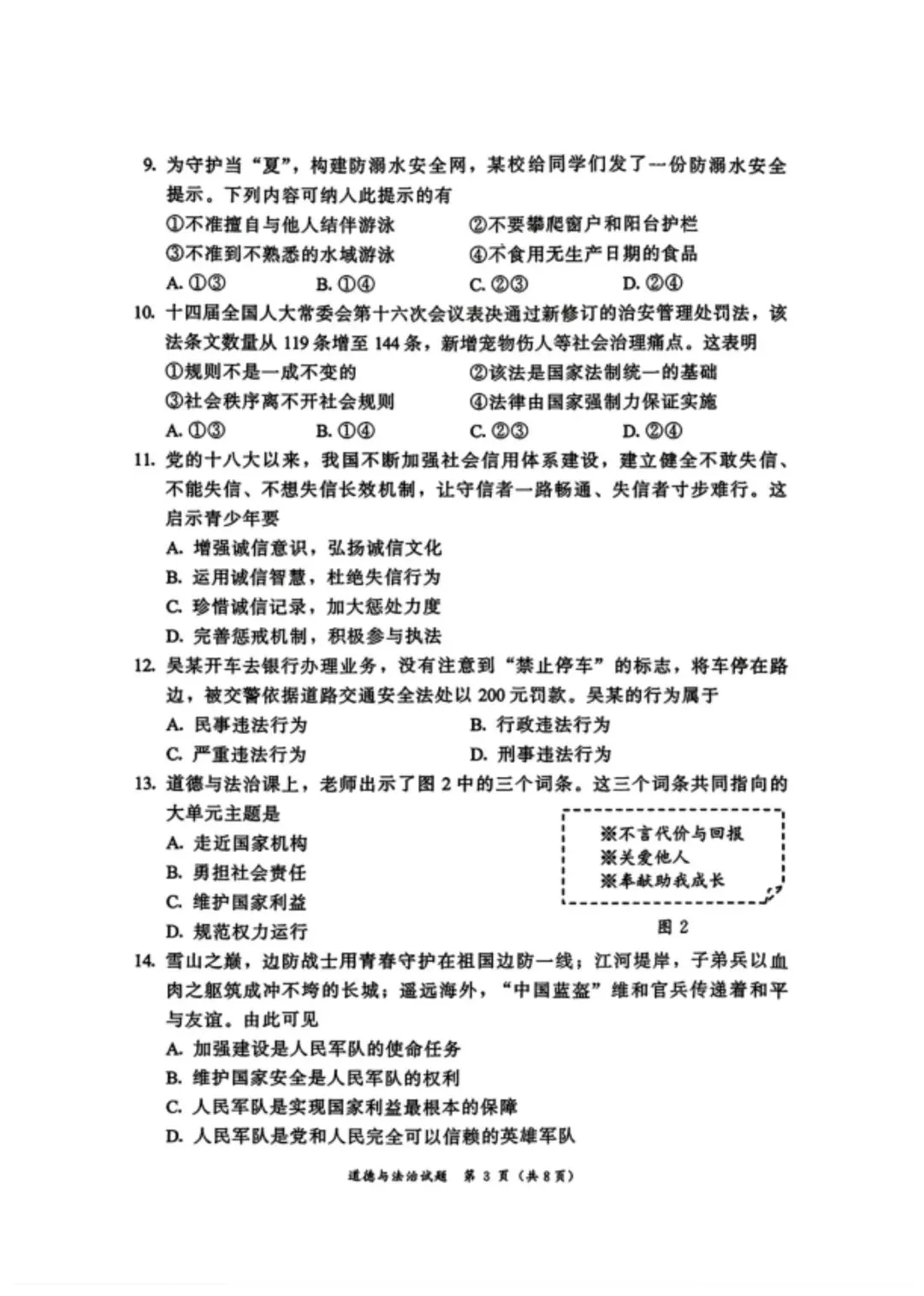 【试卷】2026漳州二检·道德与法治 第3张