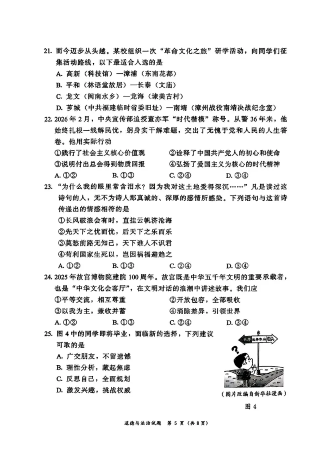 【试卷】2026漳州二检·道德与法治 第5张