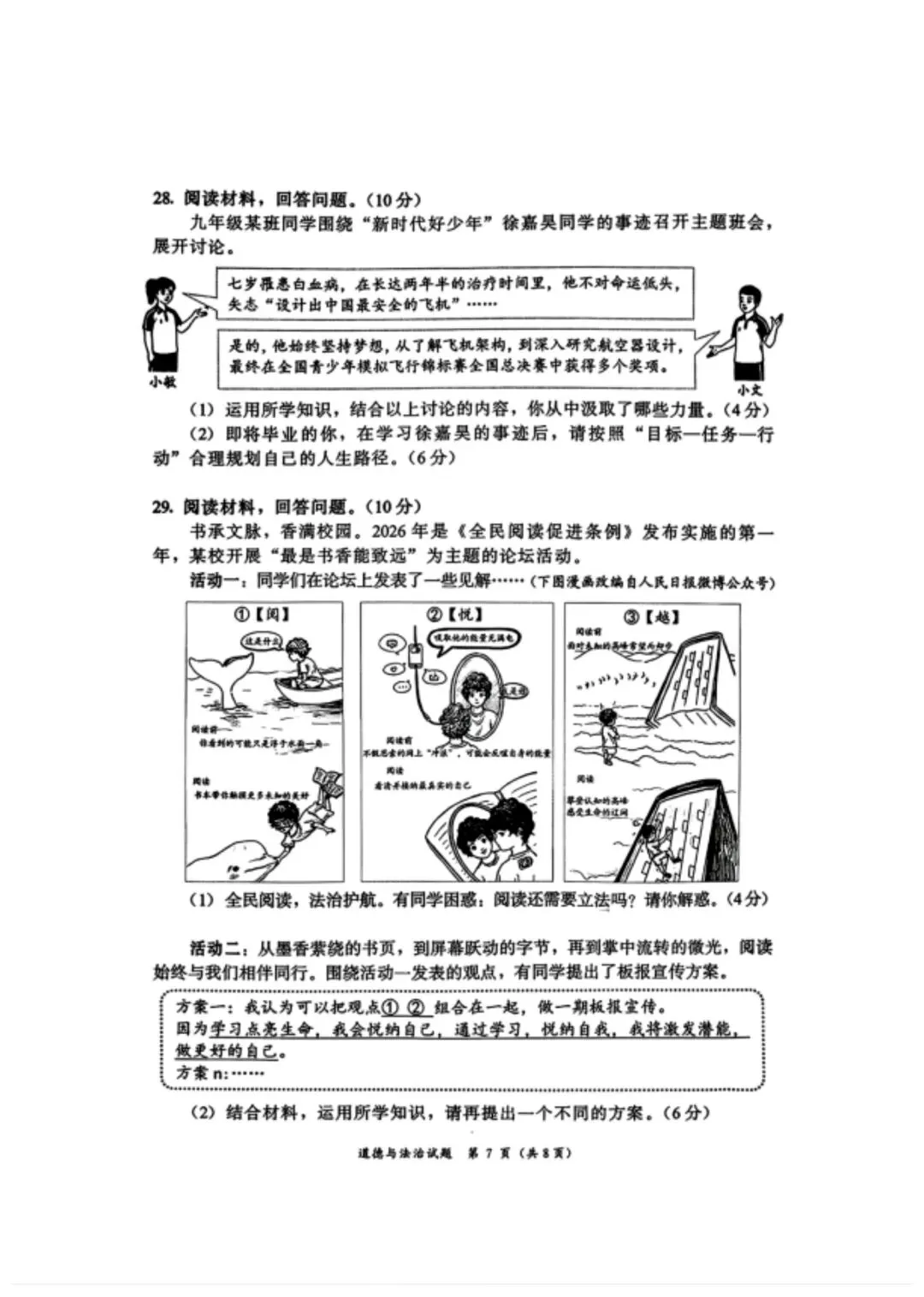 【试卷】2026漳州二检·道德与法治 第7张