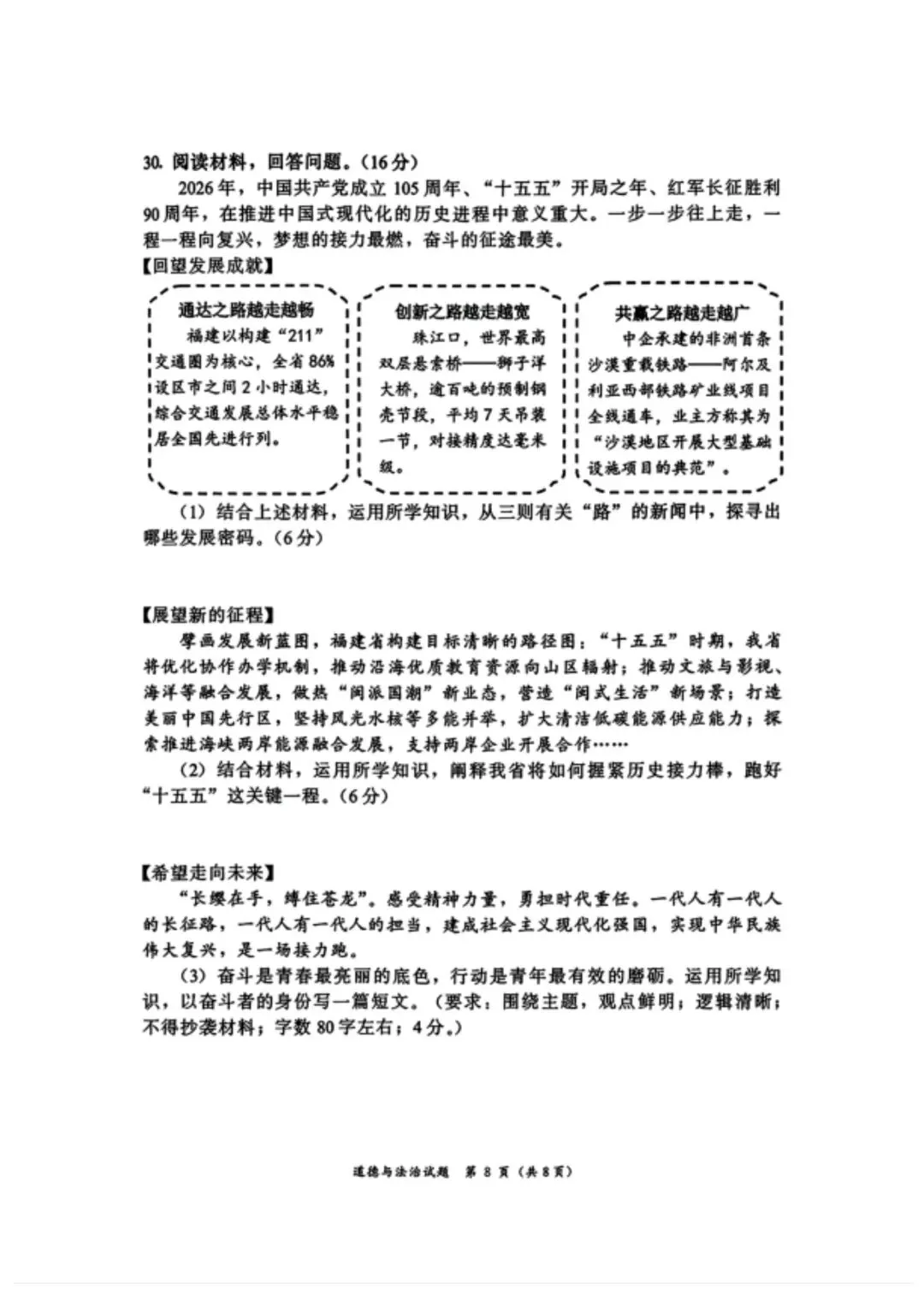 【试卷】2026漳州二检·道德与法治 第8张