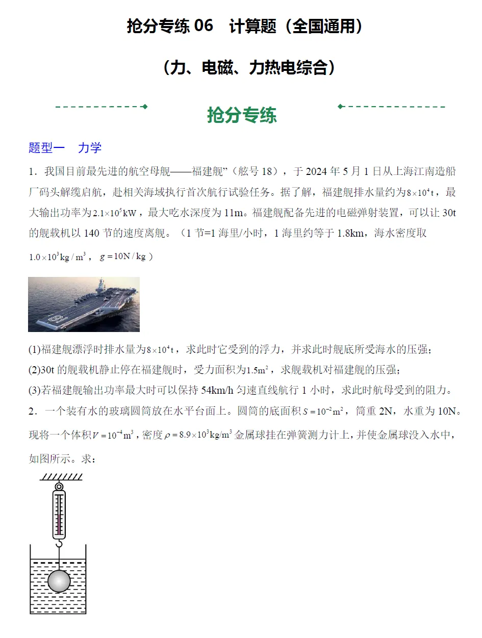 2026《中考终极冲刺讲练测》语文、物理(全国通用) 第12张