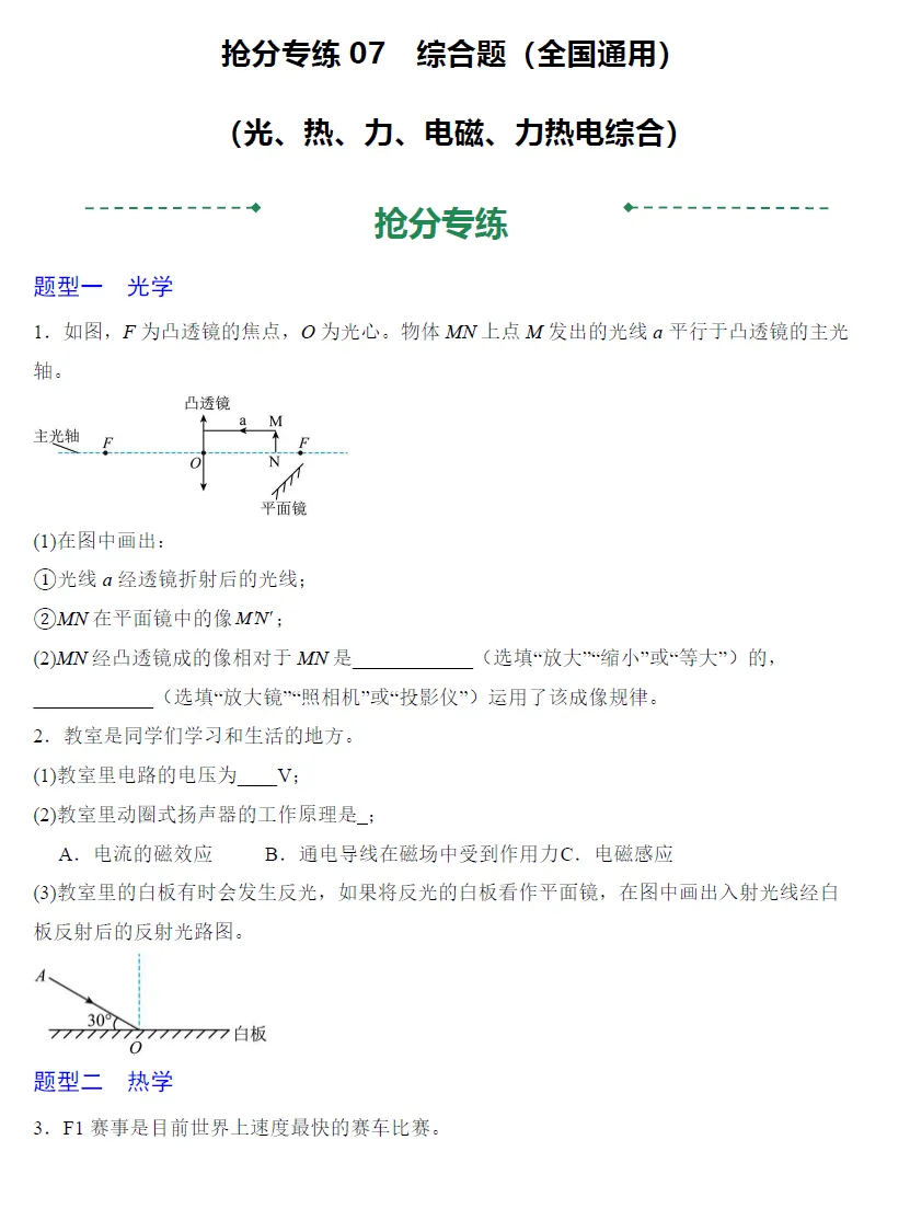 2026《中考终极冲刺讲练测》语文、物理(全国通用) 第15张