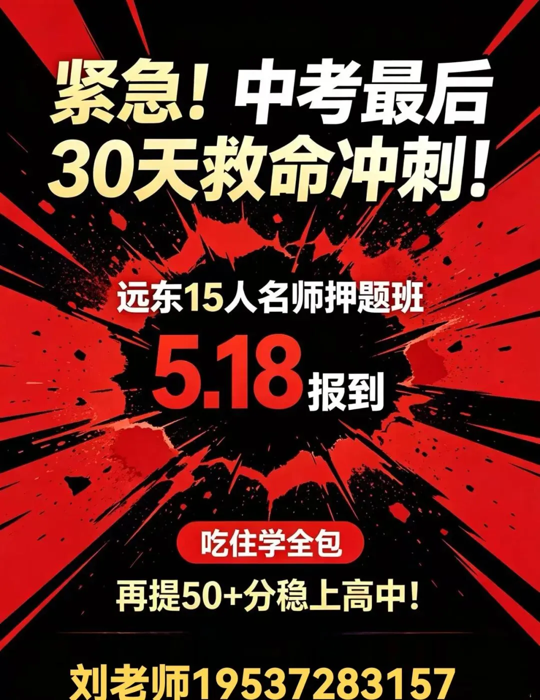 中考倒计时 30 天,你家孩子还在 “瞎忙” 吗? 第1张