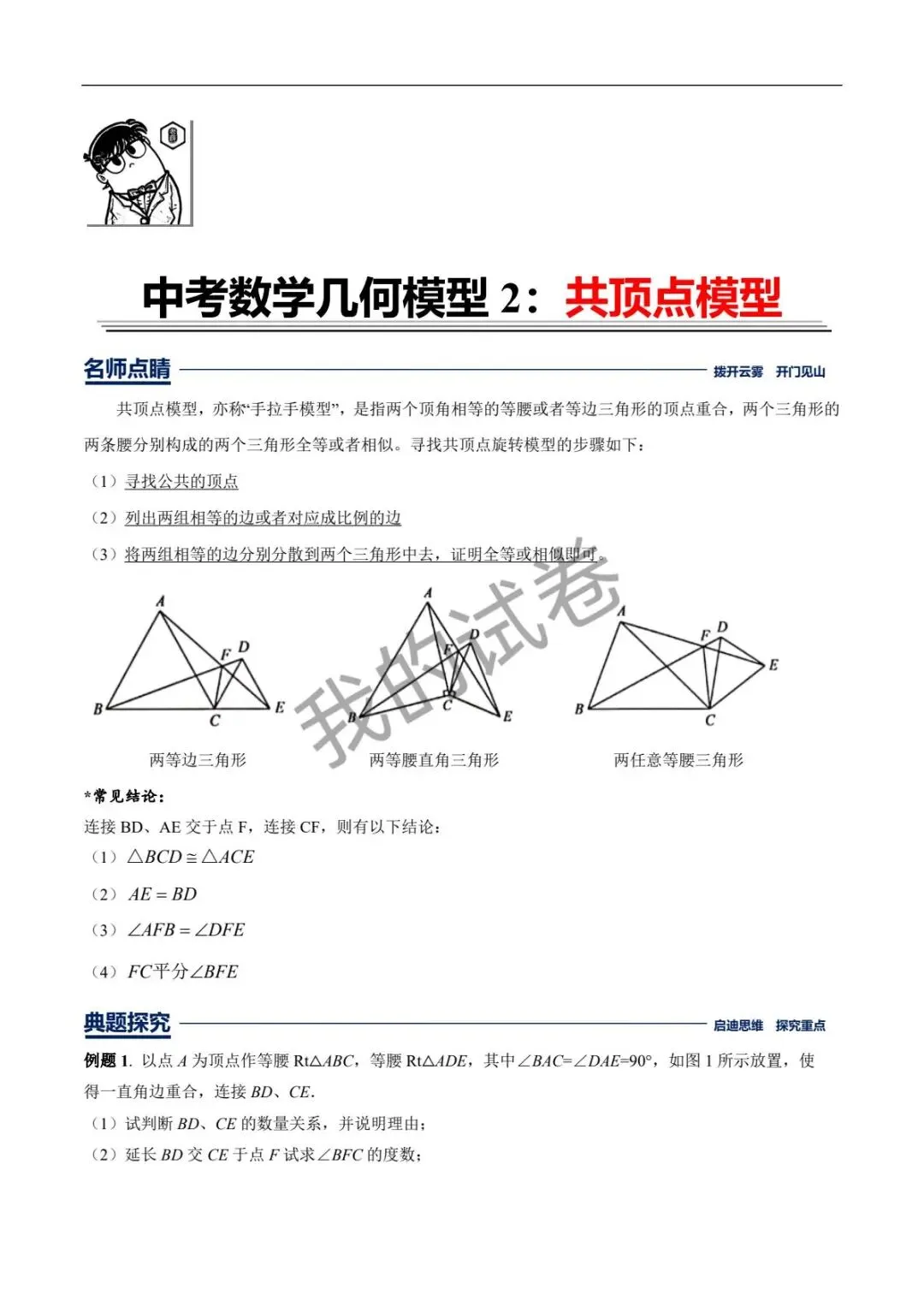中考几何模型2—共顶点 第1张