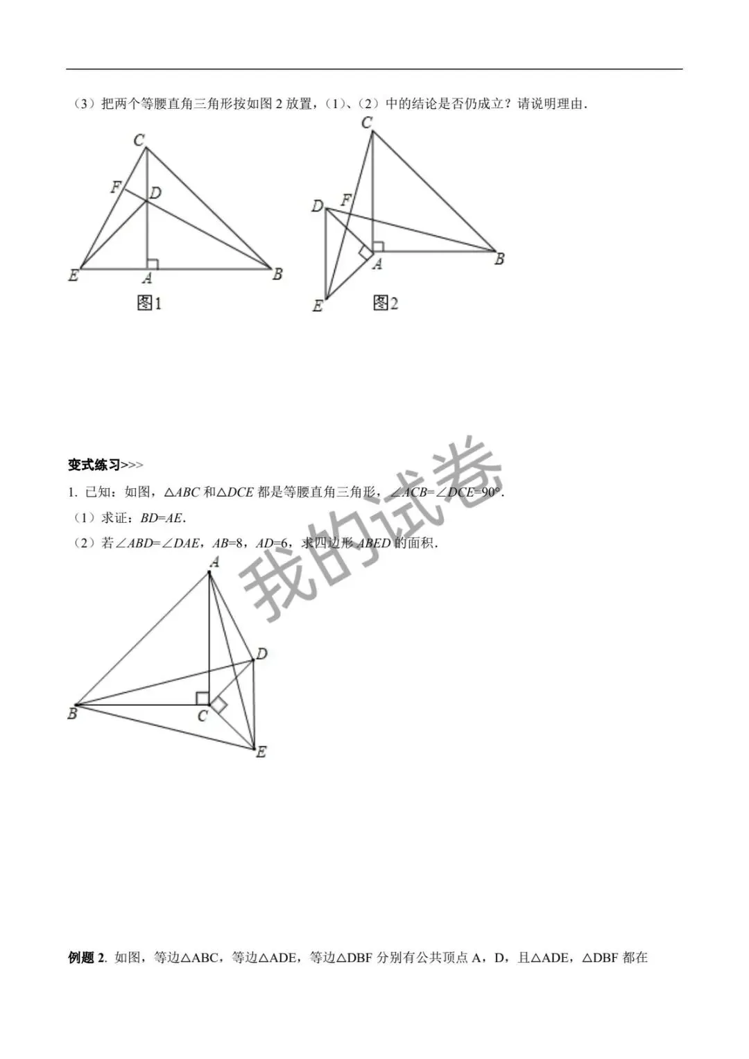 中考几何模型2—共顶点 第2张
